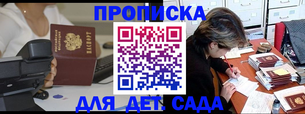 прописка в Мордовии