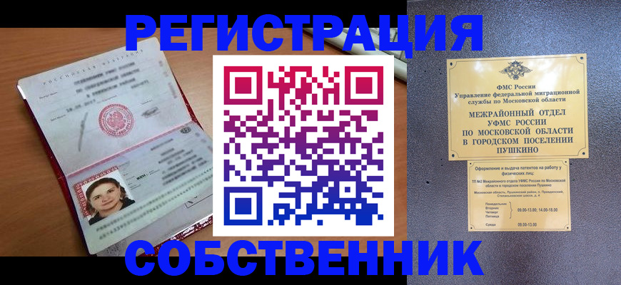 временная регистрация законно в Мордовии